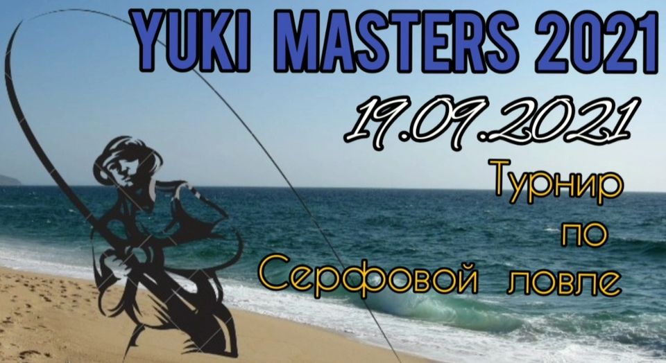 Fish Sport - Ежегодный турнир по морской рыбалке с берега Yuki Masters 2021