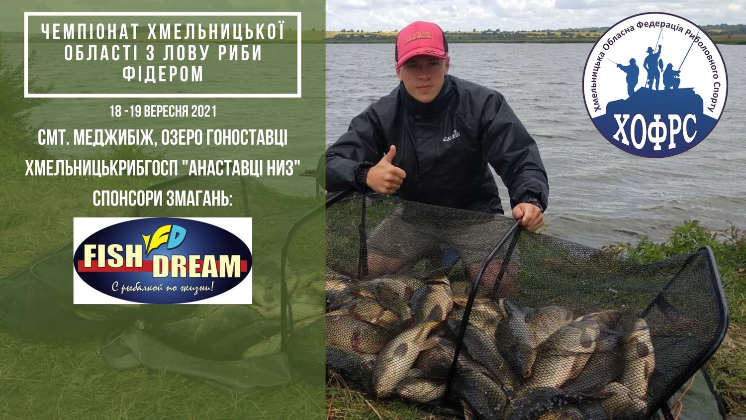 Fish Sport - Чемпіонат Хмельницької області з лову риби фідером