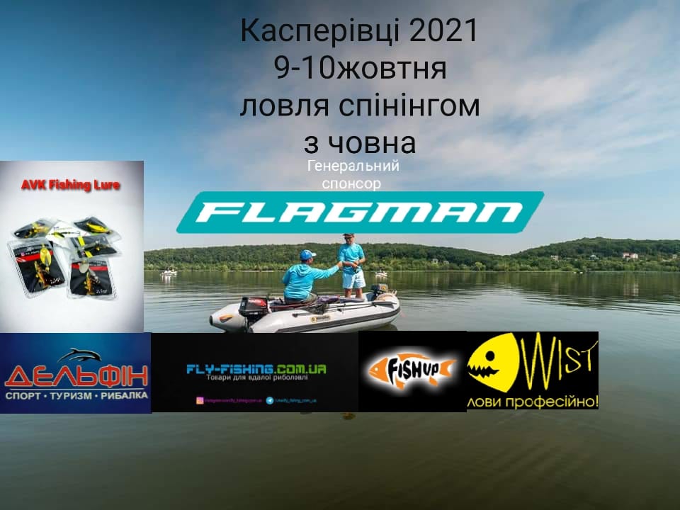 Fish Sport - Касперівці 2021