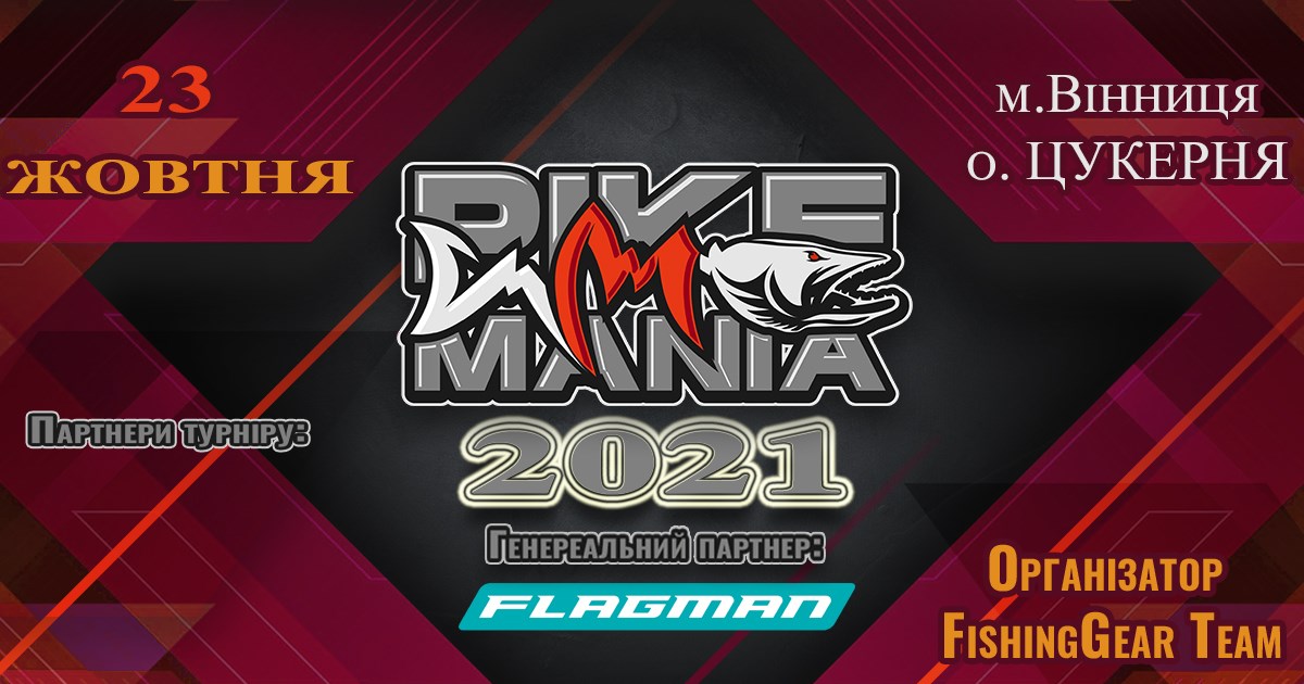 Fish Sport - PIKE MANIA 2021 ФІНАЛ