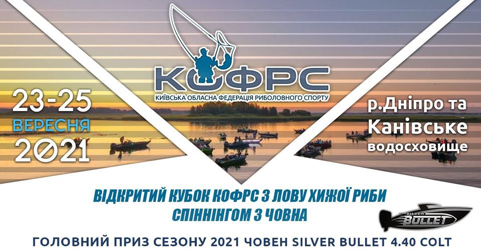 Fish Sport - Кубок КОФРС з ловлі хижої риби спінінгом з човна