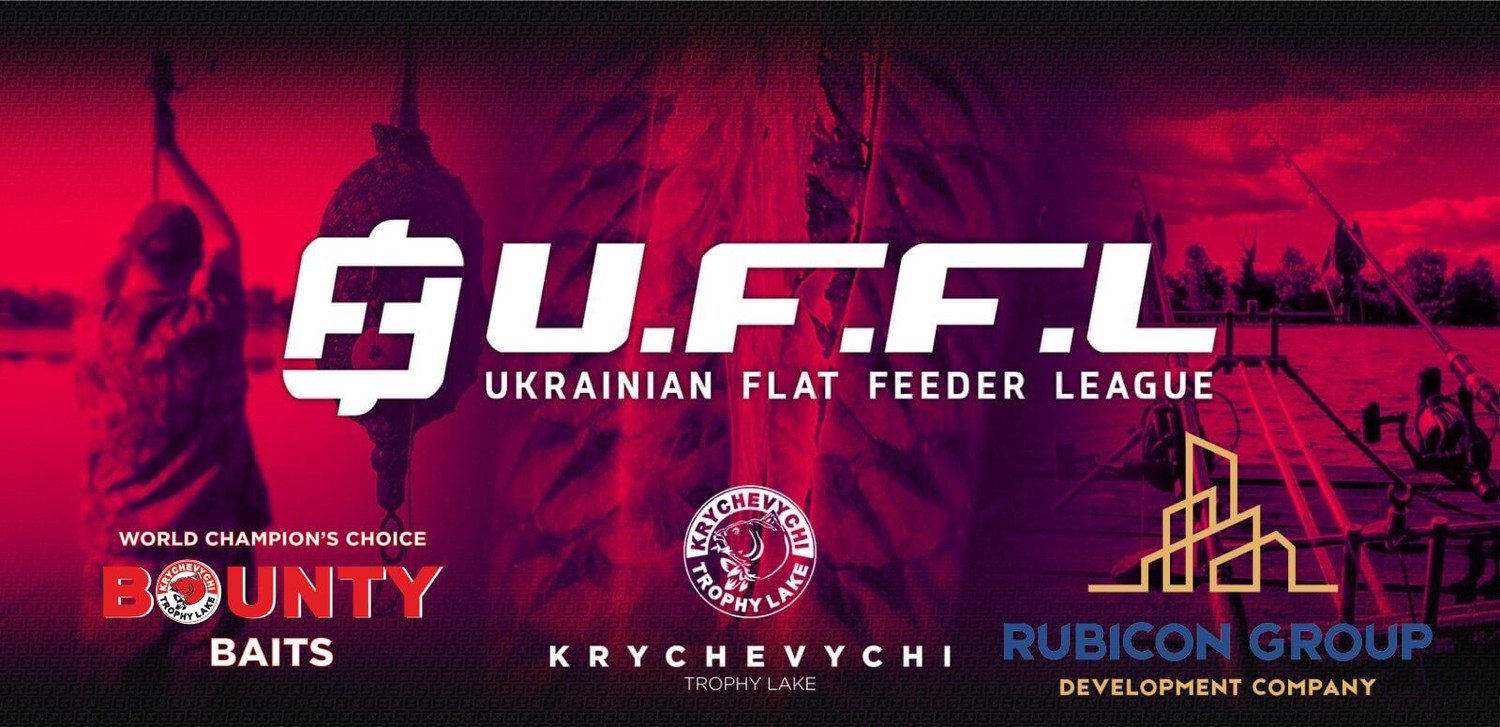 Fish Sport - UFFL (Ukrainian flat feeder league) ФІНАЛ “BOUNTY – RUBICON”