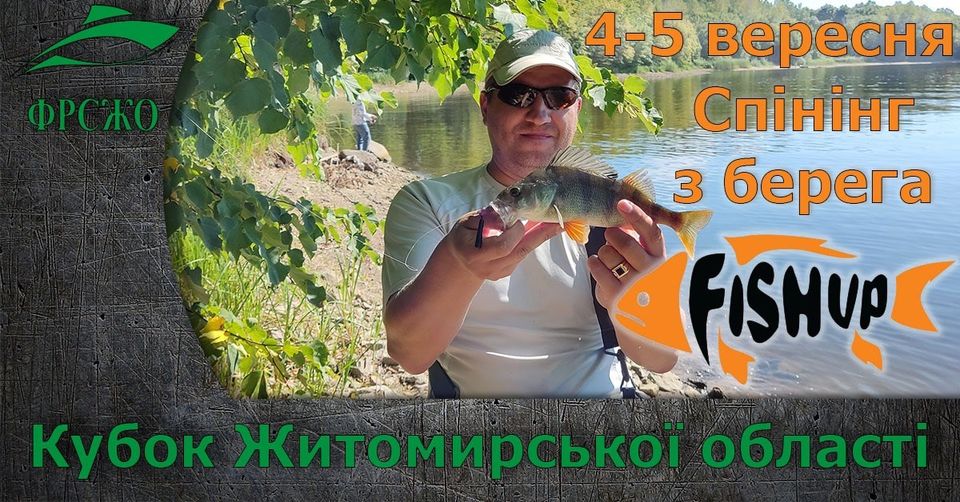 Fish Sport - Кубок Житомирської області спінінг з берега 2021