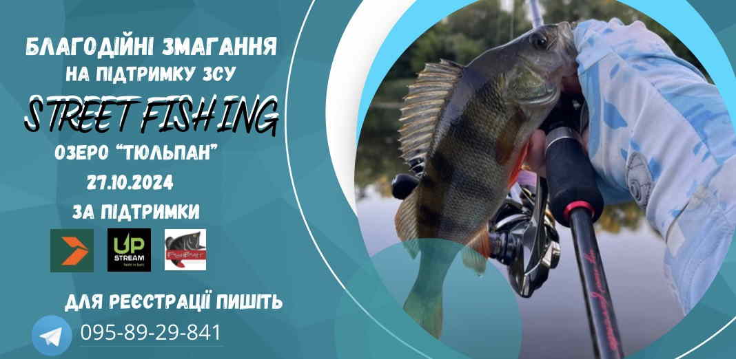 Fish Sport - Street Fishing