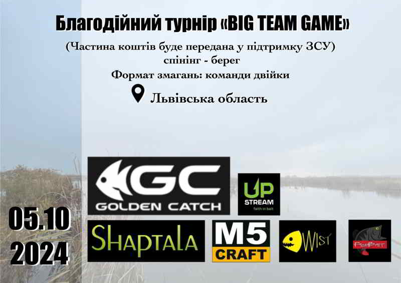 Fish Sport - Благодійний турнір «BIG TEAM GAME» (на підтримку ЗСУ)