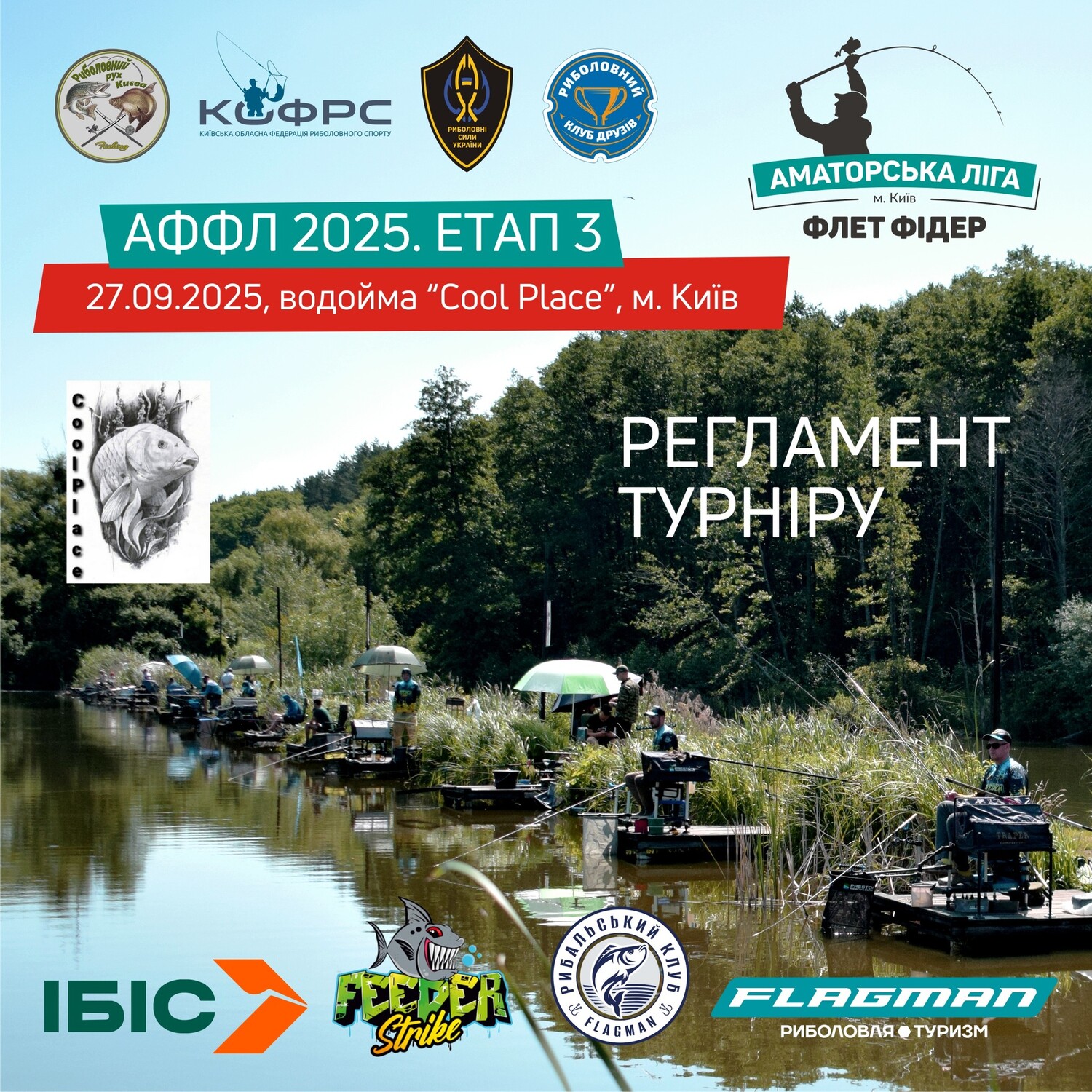 Fish Sport - Чемпіонату Аматорської Ліги з флет-фідеру