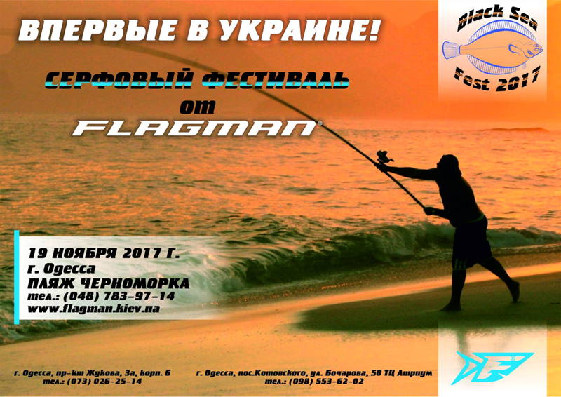 Fish Sport - Сёрфовый фестиваль от компании 