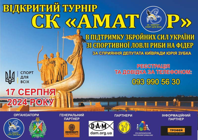 Fish Sport - Tурнірі в підтримку збройних сил України зі спортивної ловлі риби на фідер